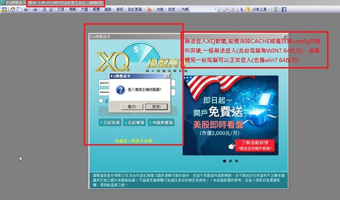 此台電腦無法登入XQ